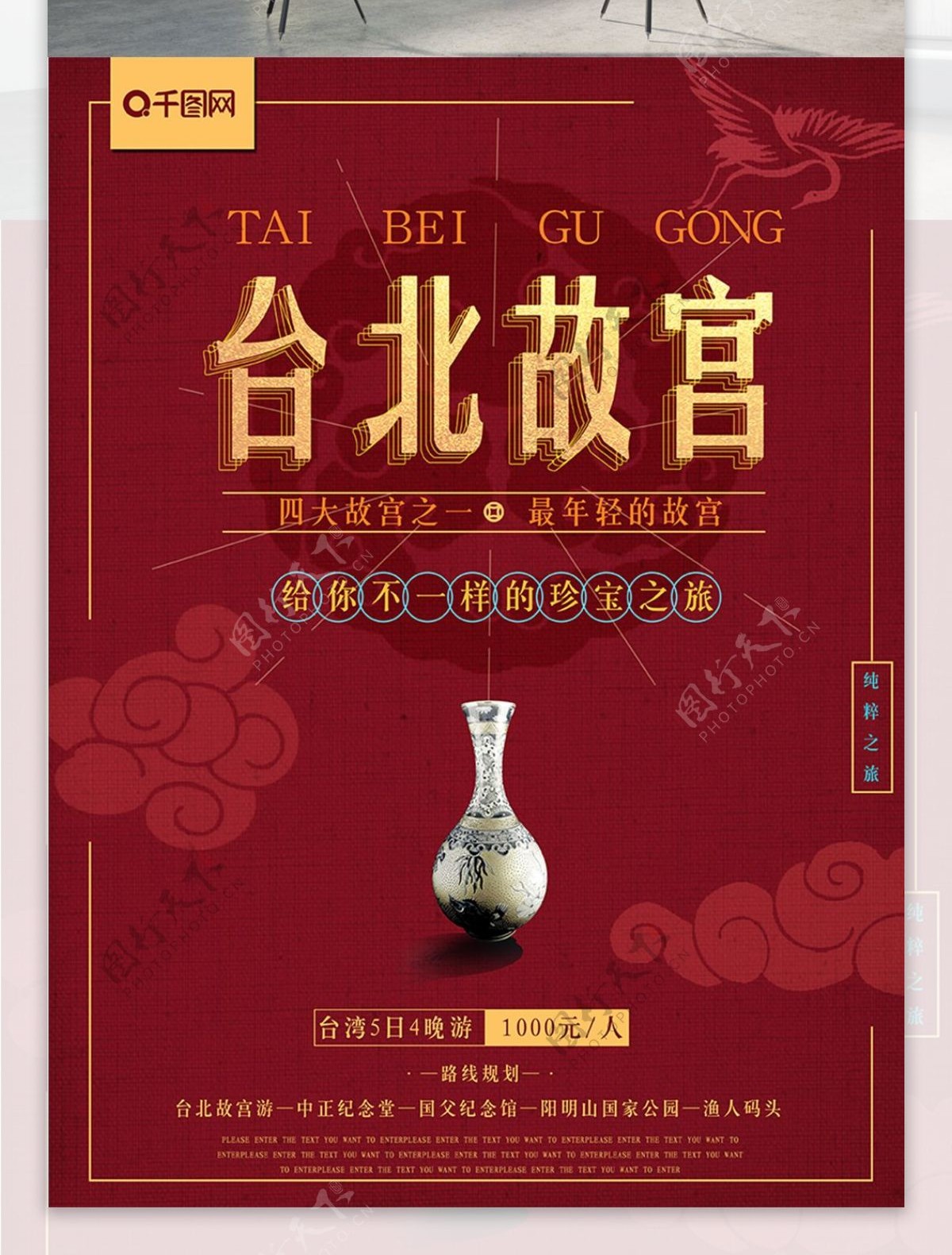 红色中国风台湾旅游台北故宫促销旅游海报