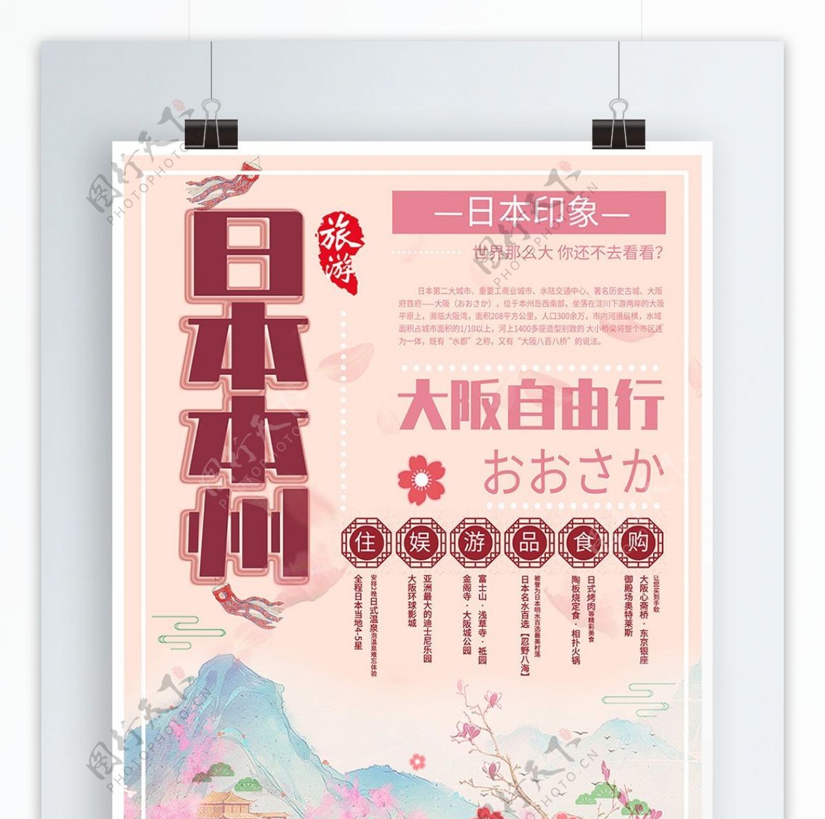 原创小清新樱花节日本宣传旅游海报