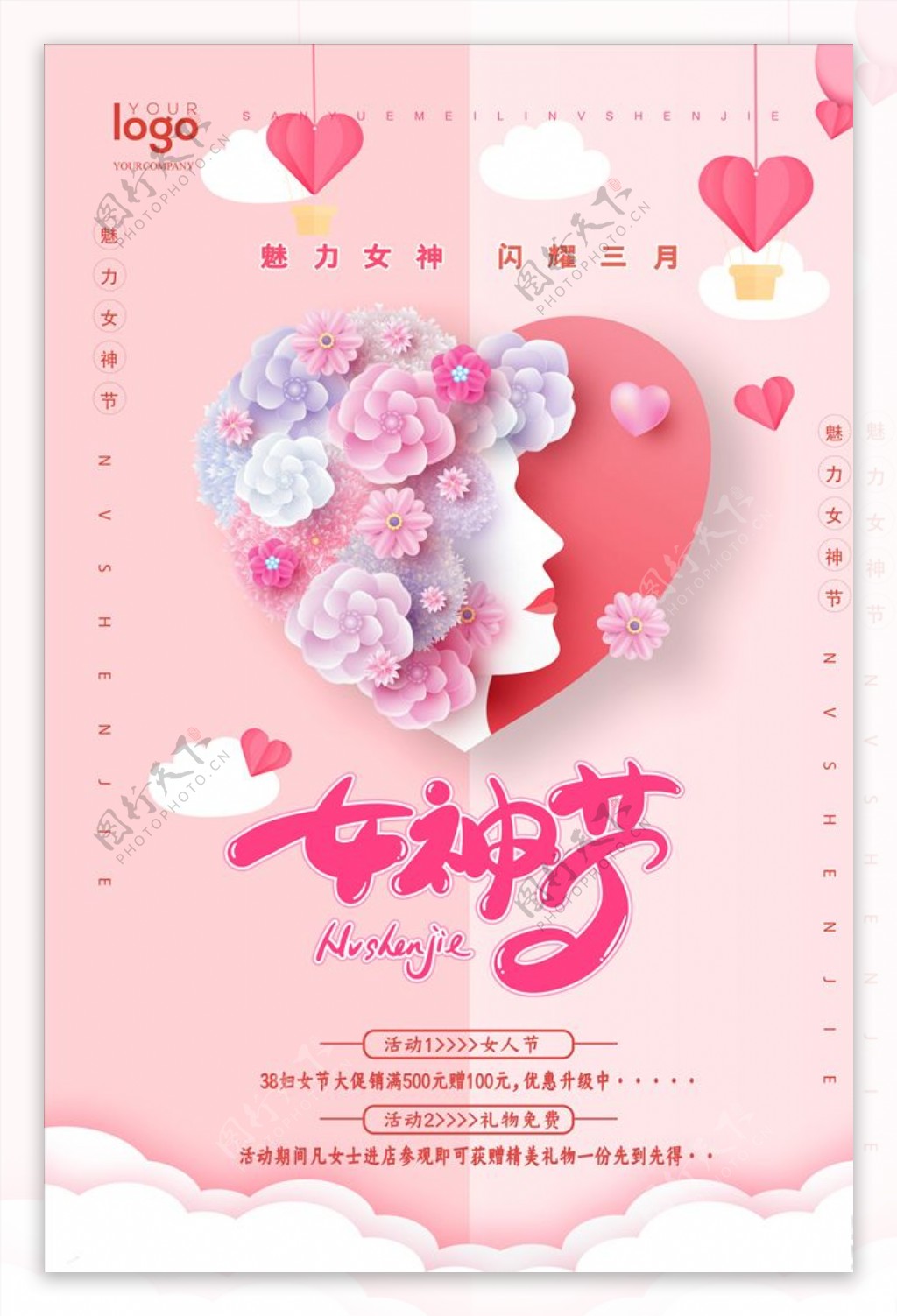 粉色简约清新女神节海报设计