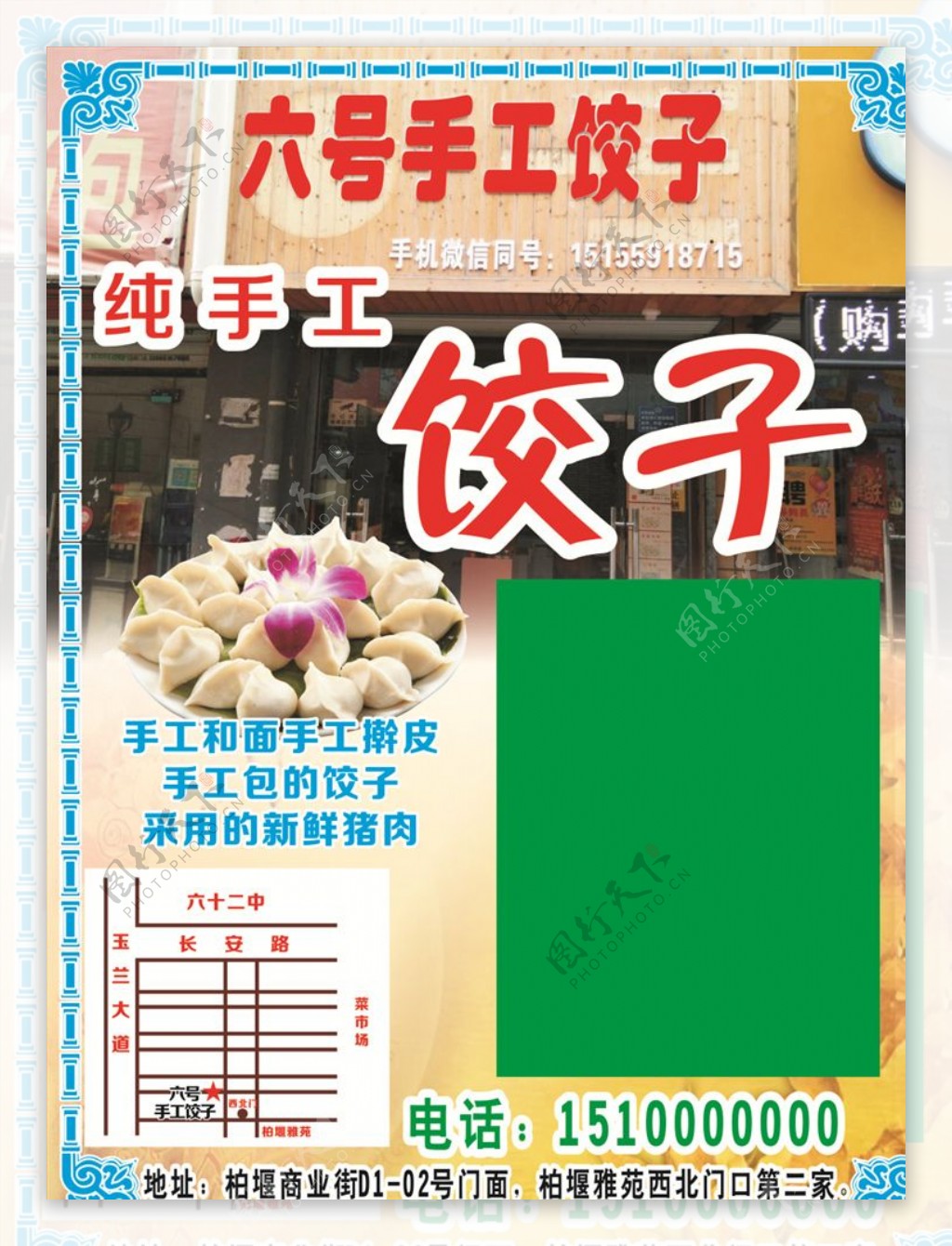 手工饺子餐饮饭店