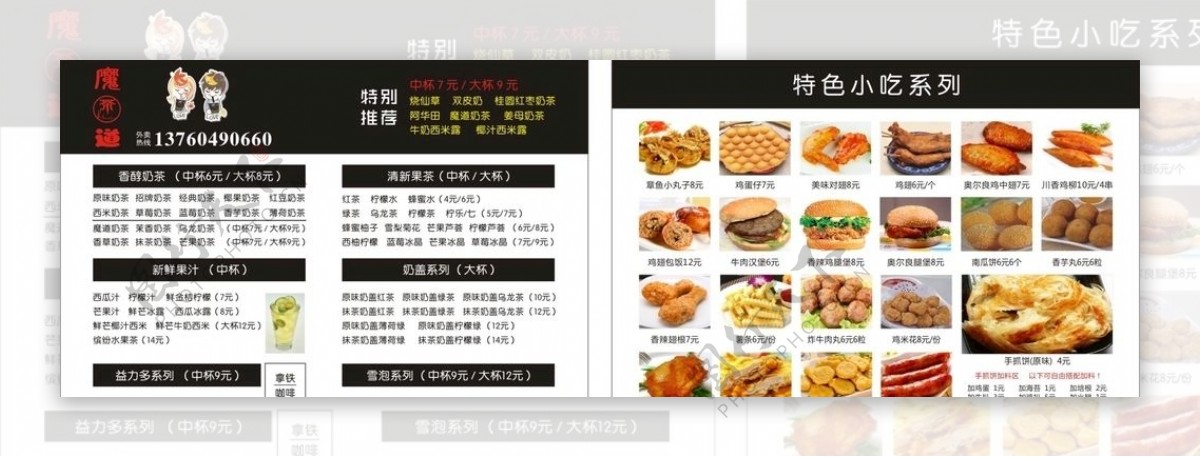 奶茶小吃宣传单折页菜单海报