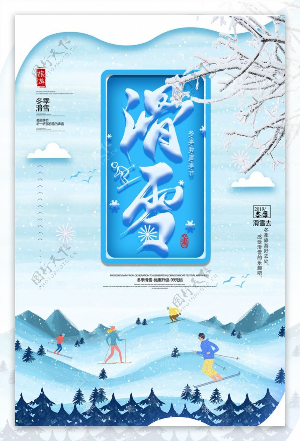小清新冬季滑雪海报
