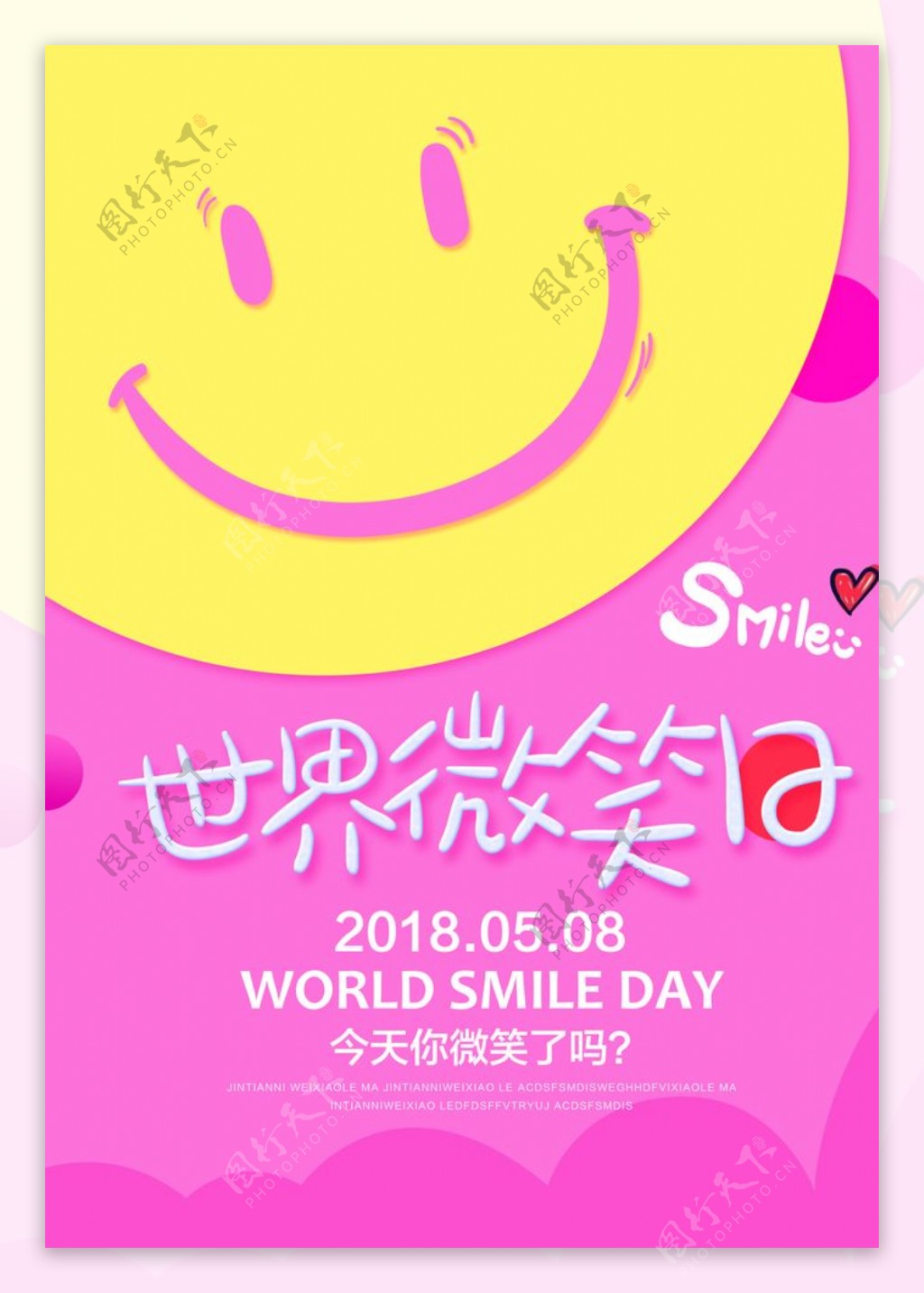 今天你微笑了吗
