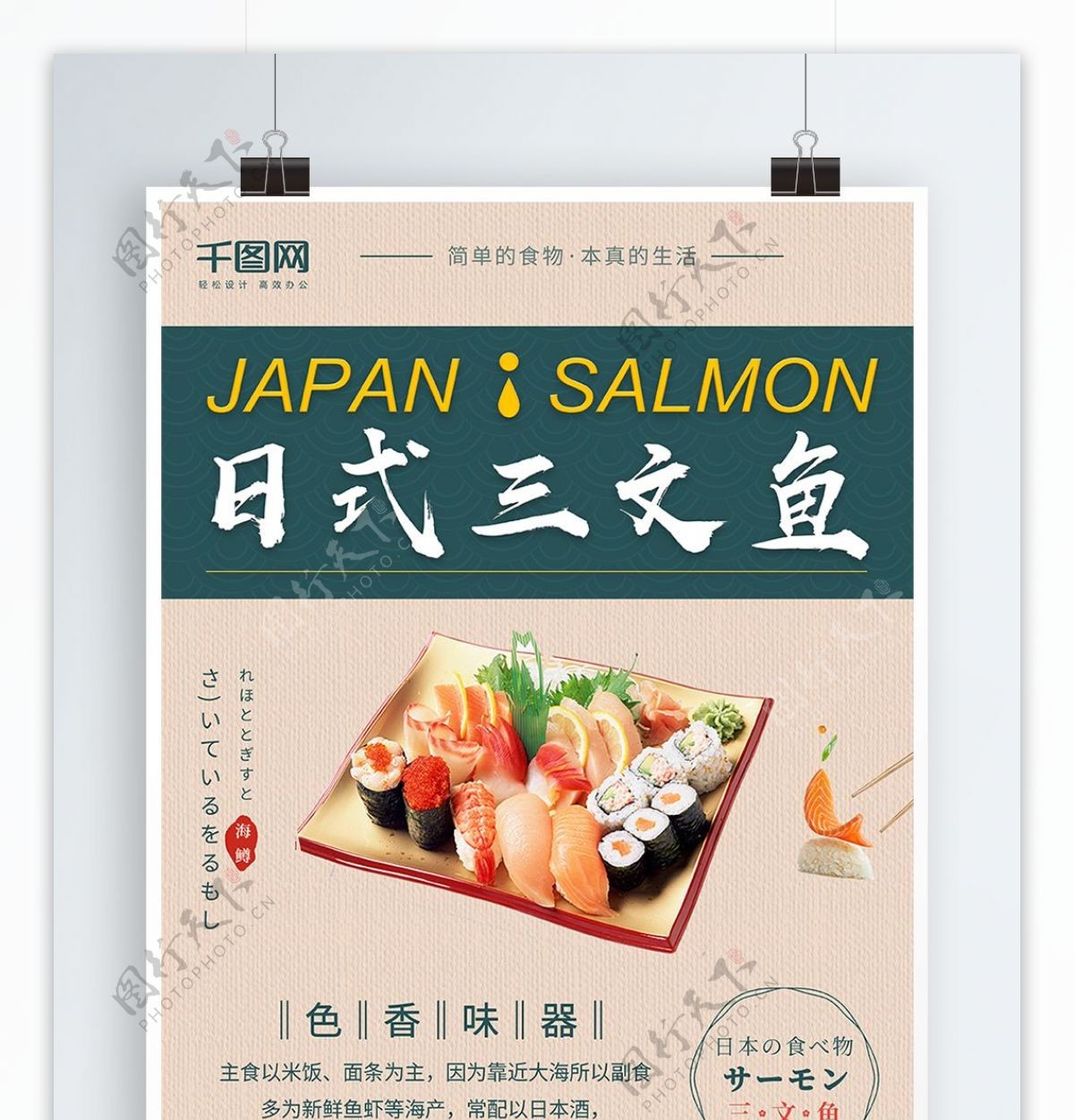 原创日式美食三文鱼宣传海报