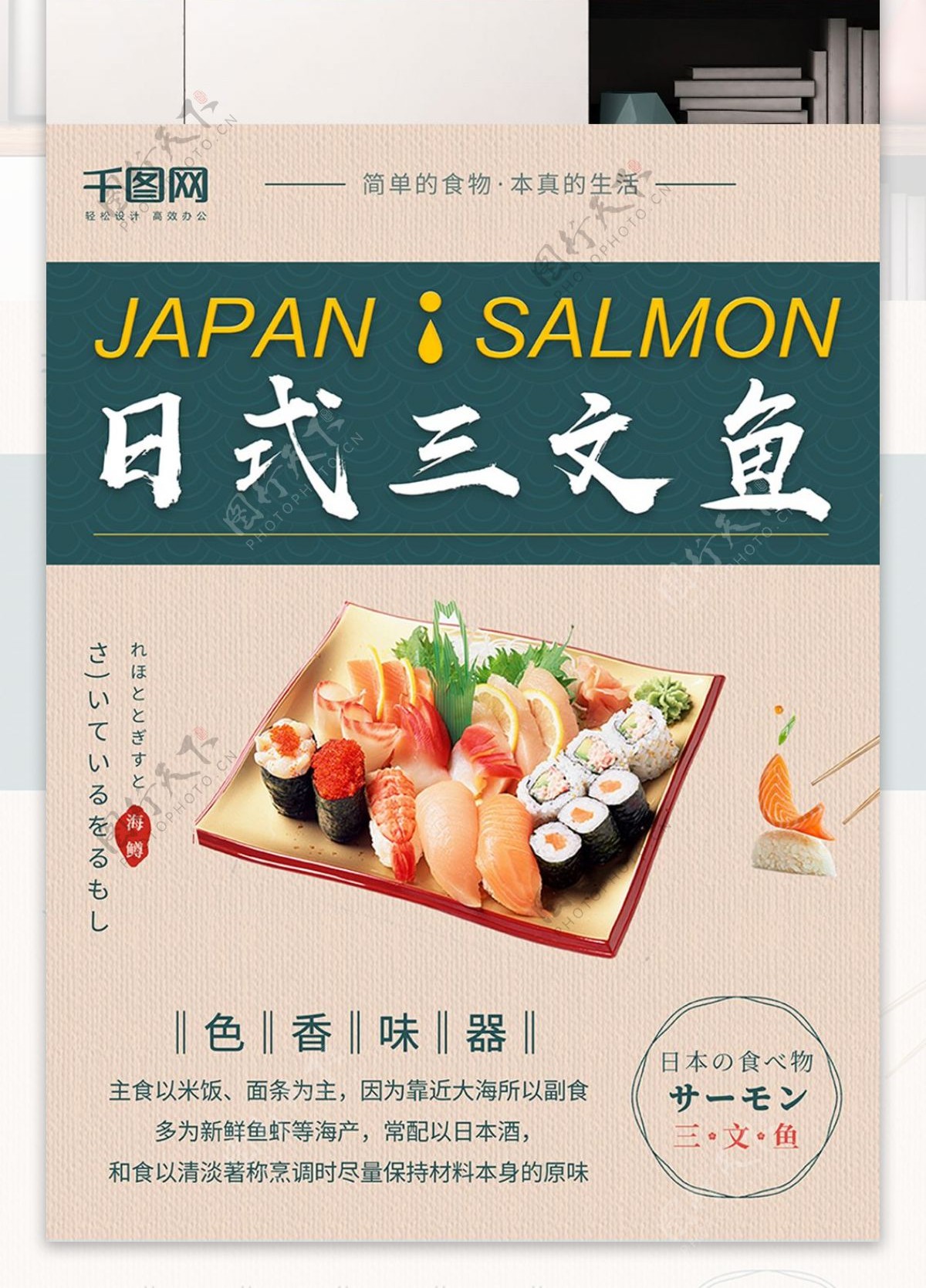 原创日式美食三文鱼宣传海报