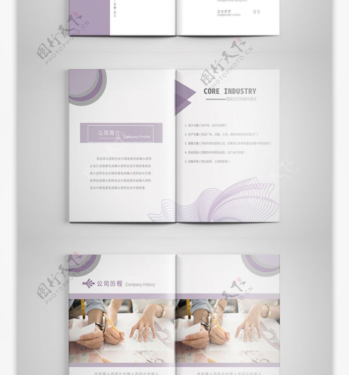 紫色大气商务企业画册