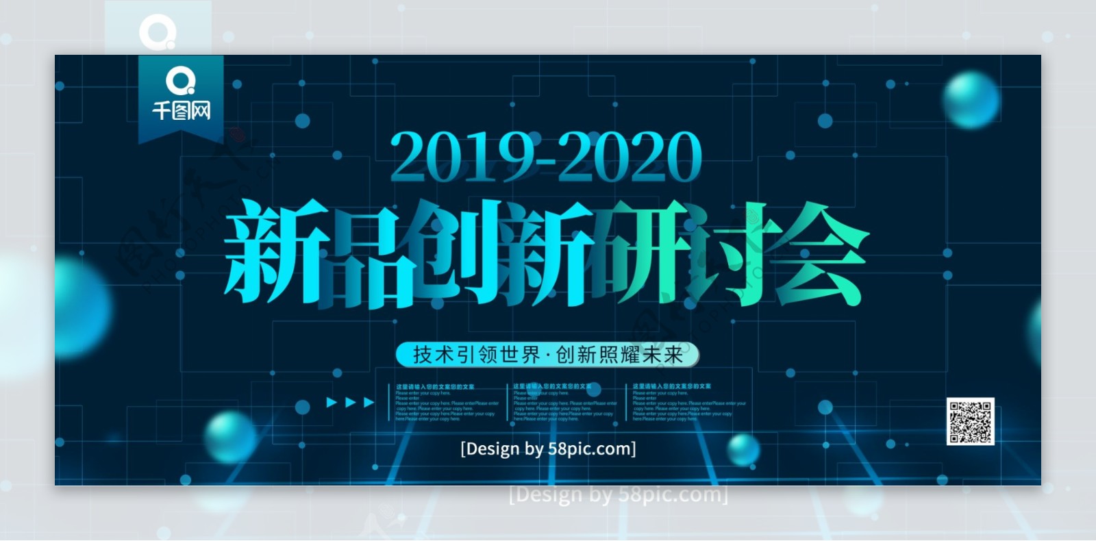 蓝色科技风2019新品创新研讨会科技展板