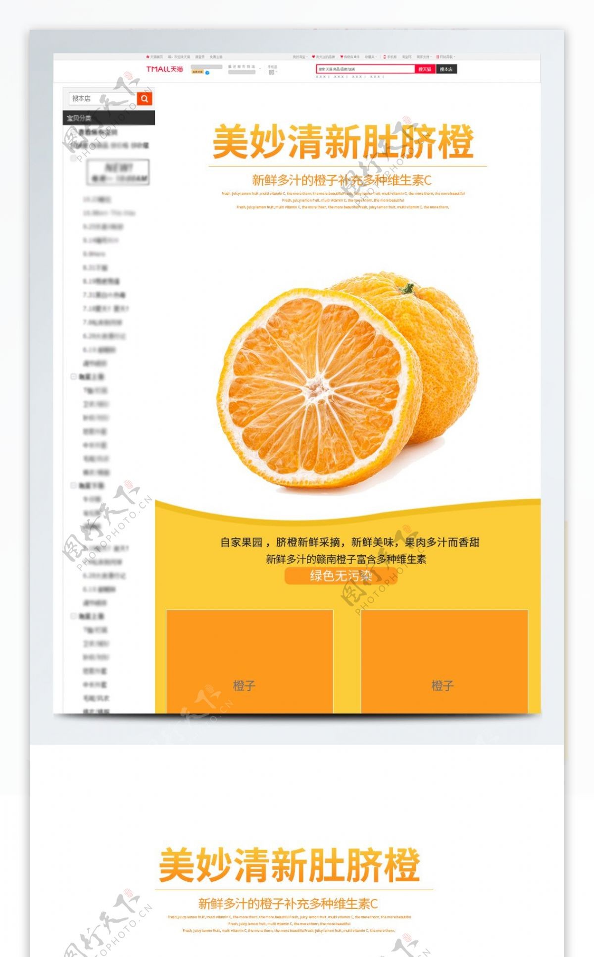 橙子新鲜清新上新详情页模板