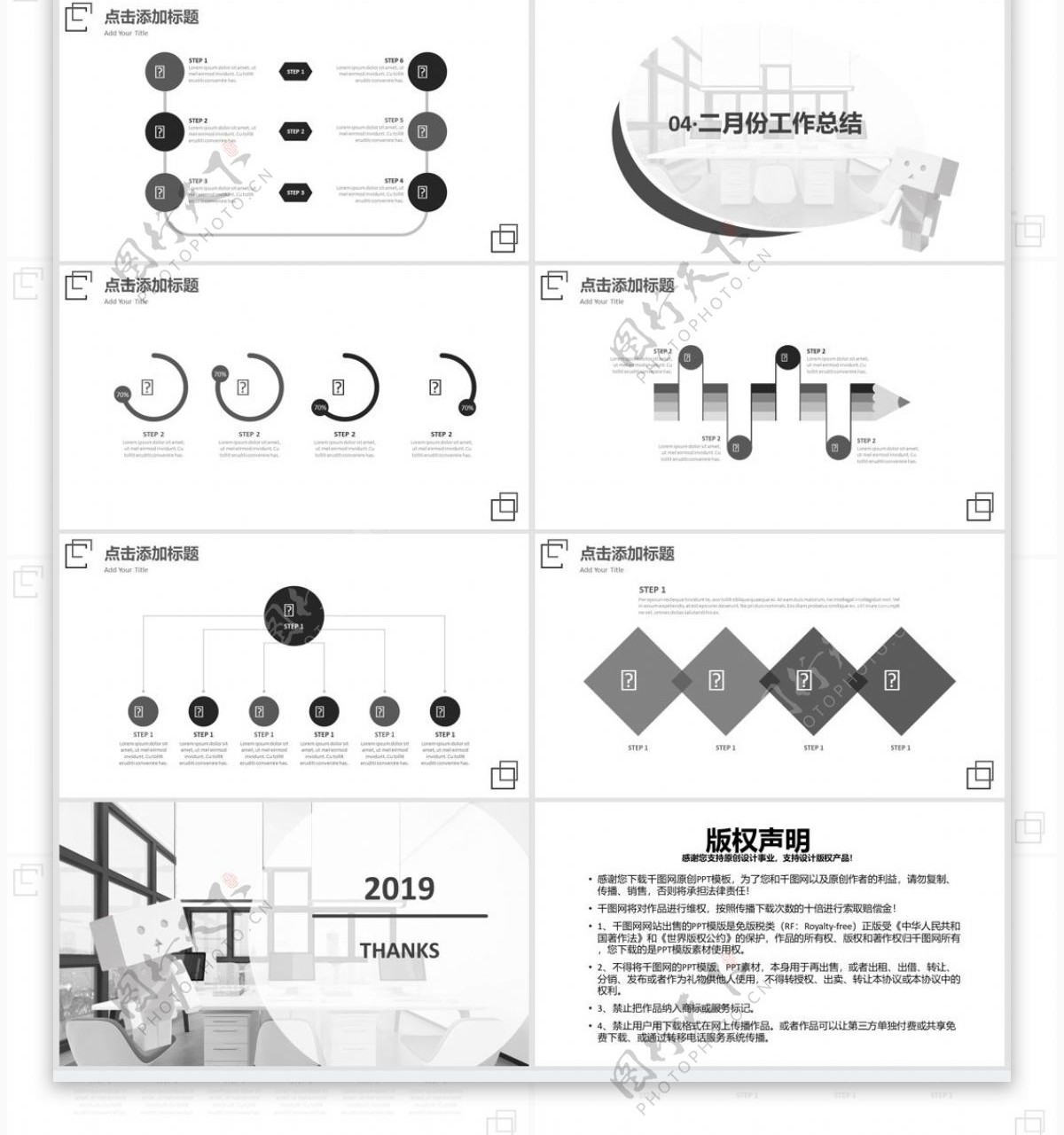 2019简约黑白商务工作总结PPT模板