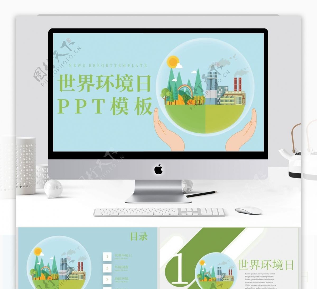 商务风世界环境日公益宣传PPT模板