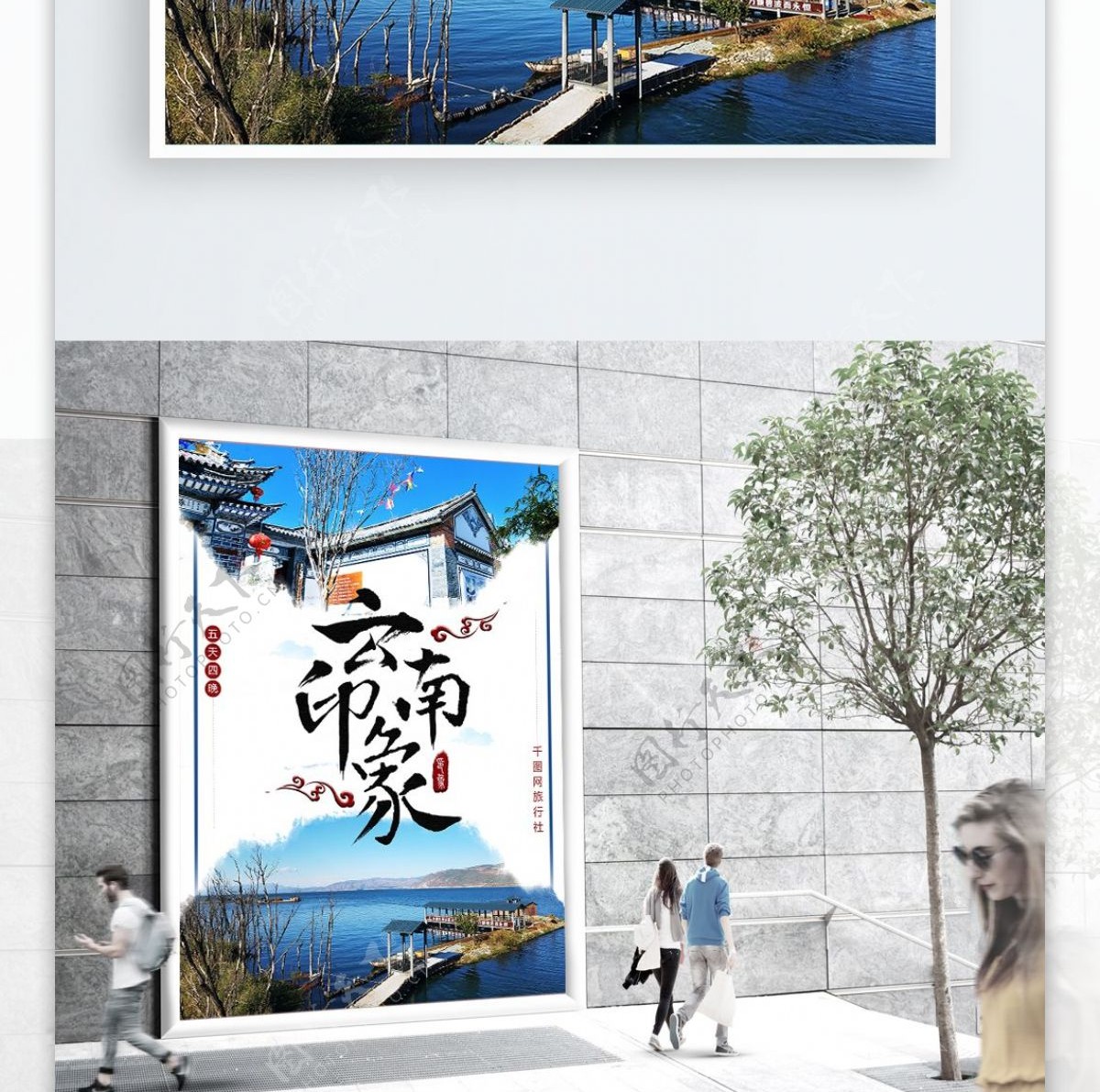 创意简约中国风云南印象旅游宣传海报