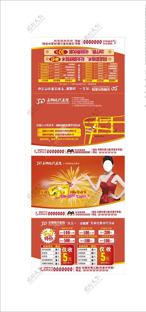 医院男妇综合科餐巾纸广告宣传
