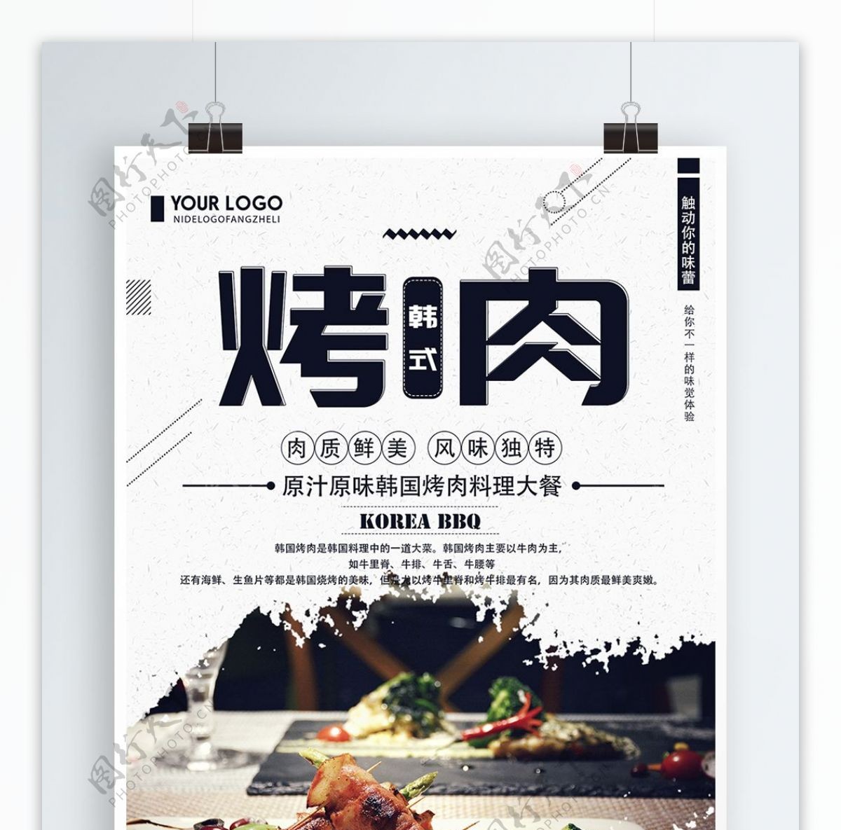 清新简约韩式烤肉美食宣传海报