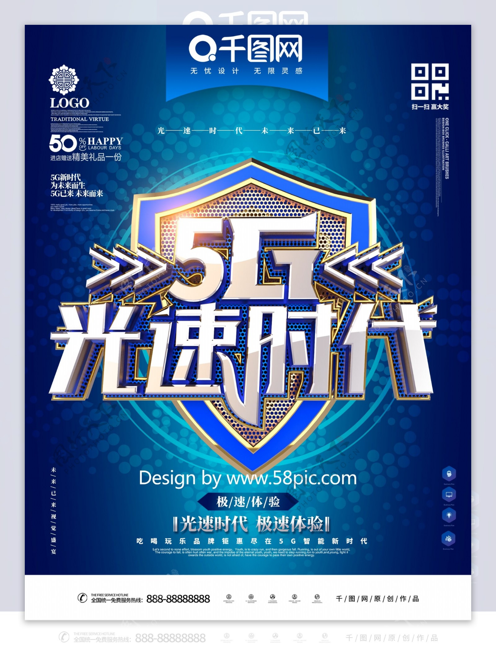 C4D创意金属字5G光速时代5G科技海报