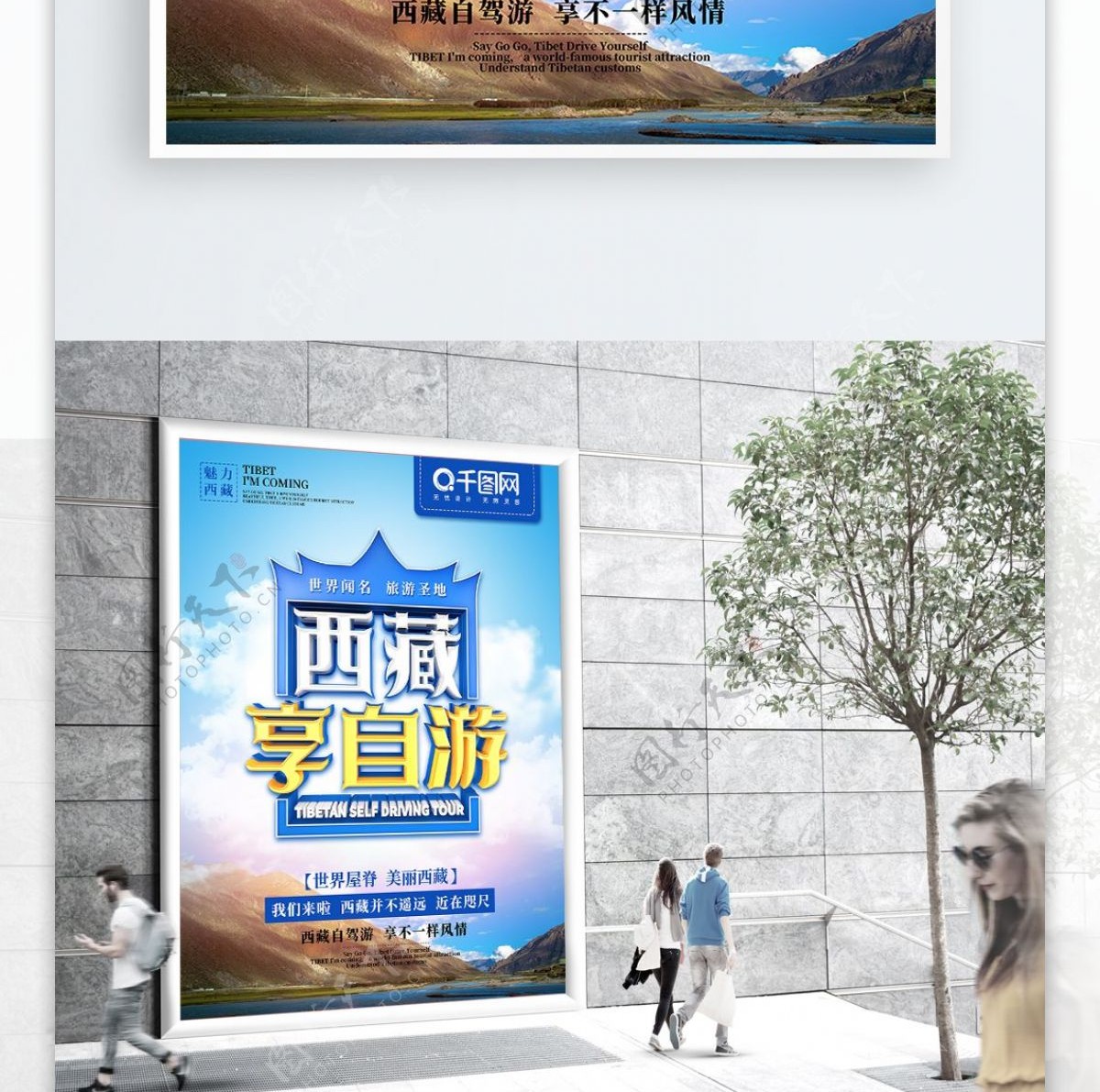原创精品C4D立体字西藏享自游海报