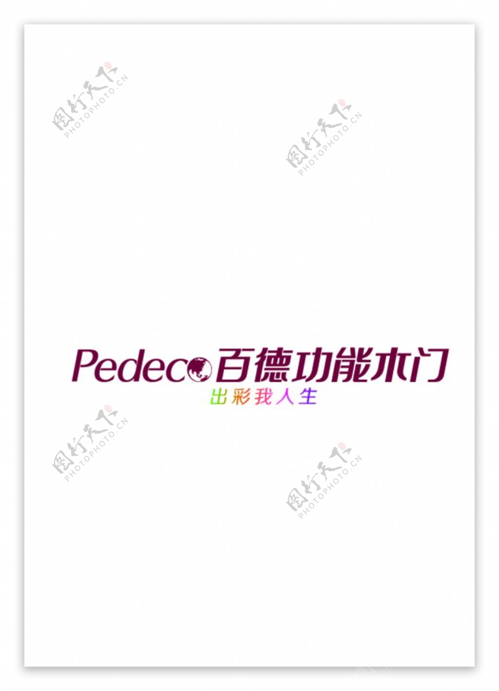 百德木门logo紫色版
