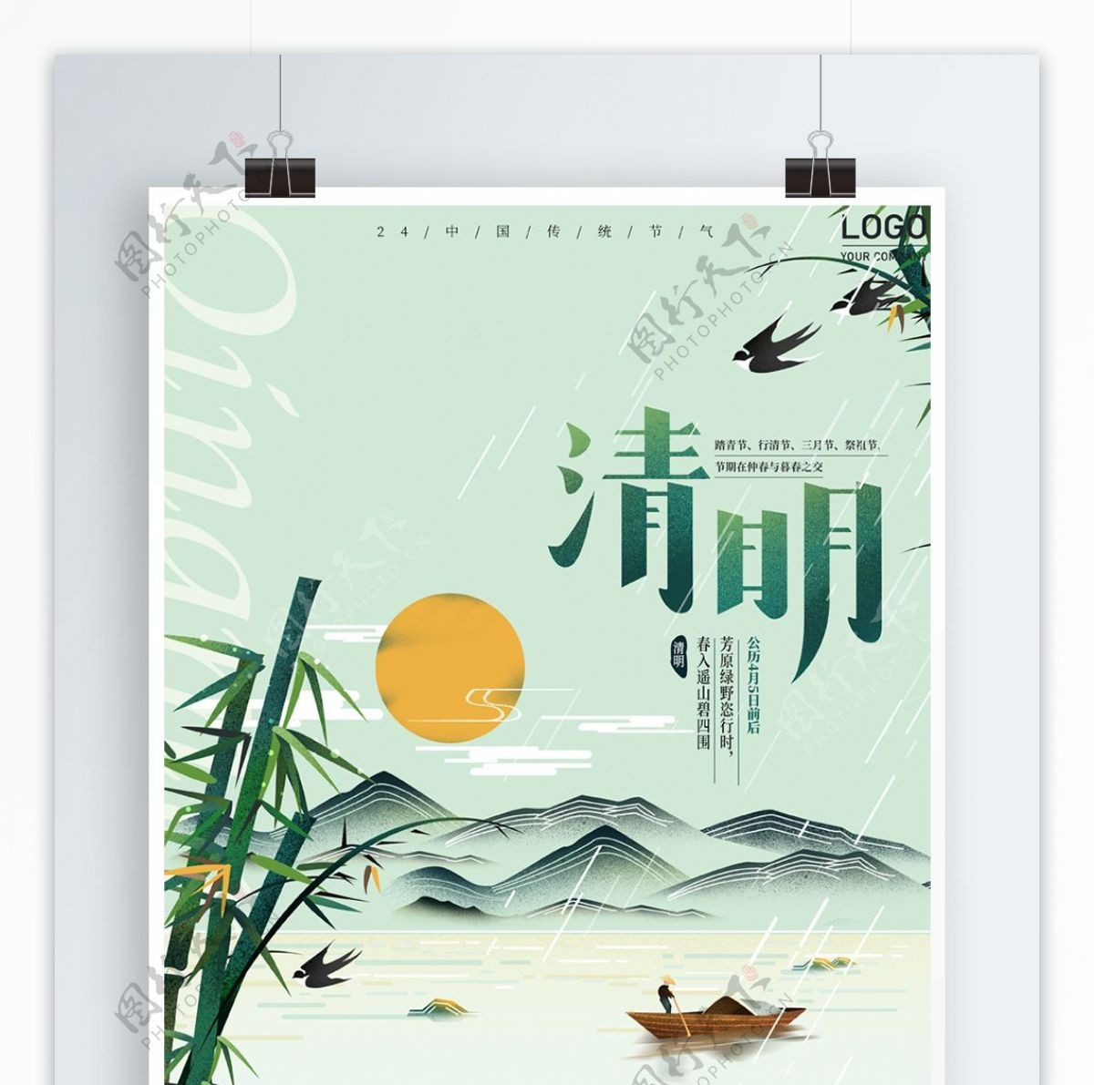 原创插画节气手绘清明中国风水墨促销海报