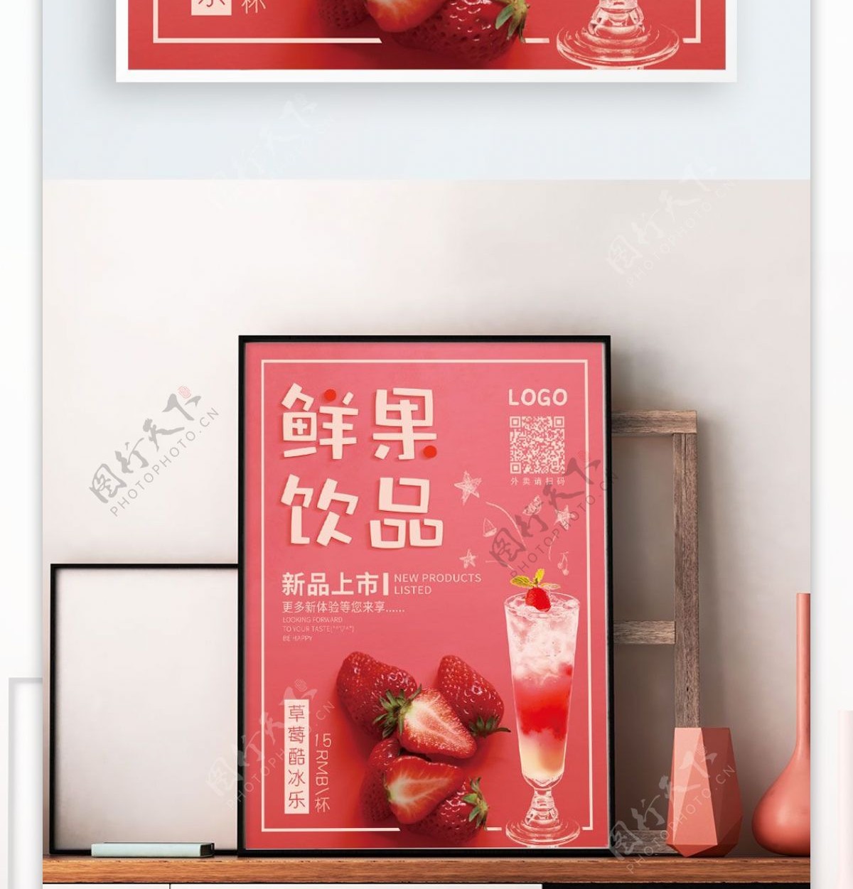 鲜果饮品粉色小清新海报