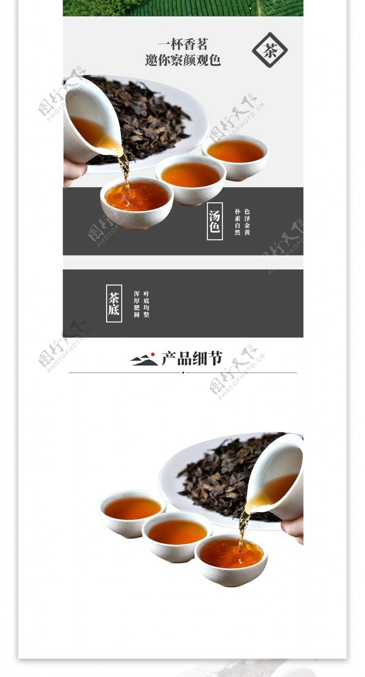 水墨中国风茶饮模板详情简约水墨古典简单