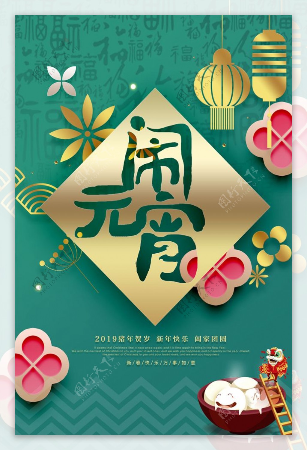 绿色清新元宵节海报