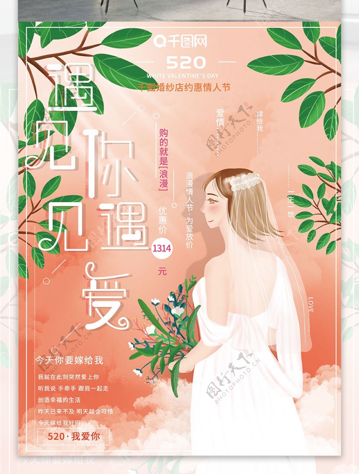 原创手绘插画浪漫520婚纱节日促销海报