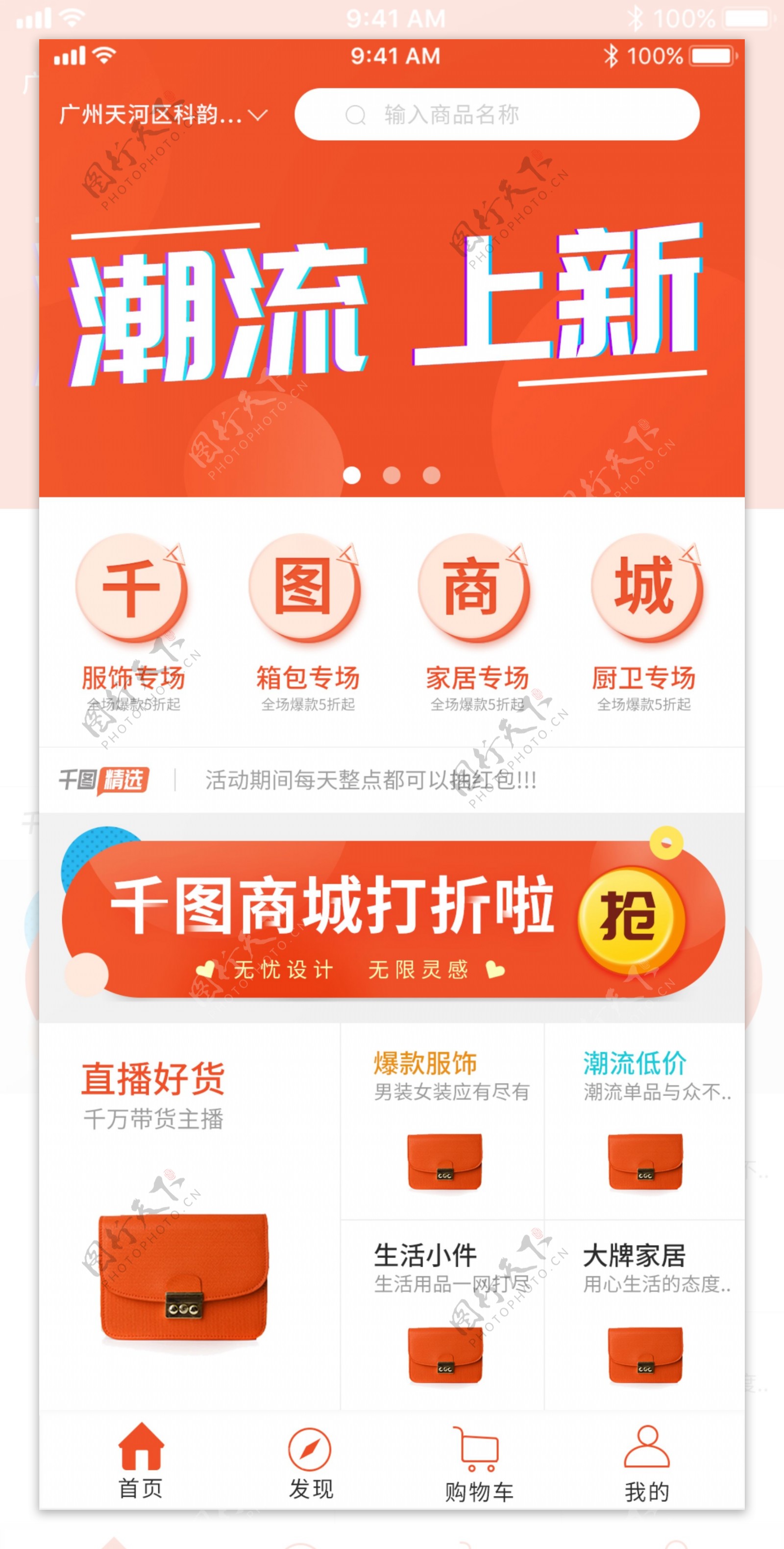 橙色电子商城app首页移动UI界面设计