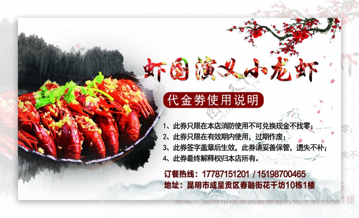 小龙虾水墨中国风订餐卡