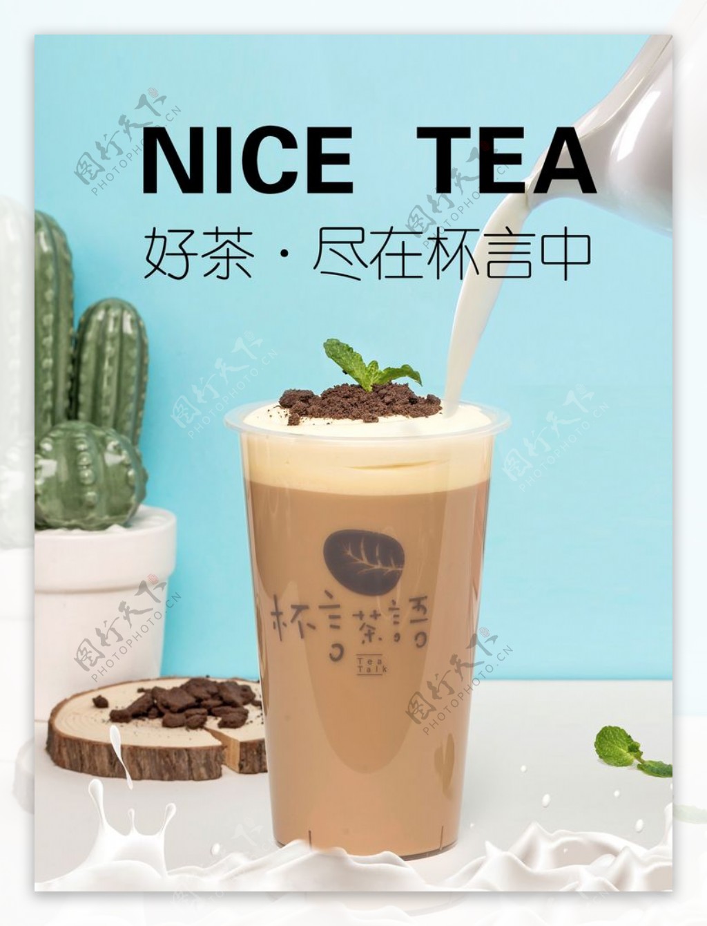 奶茶促销海报