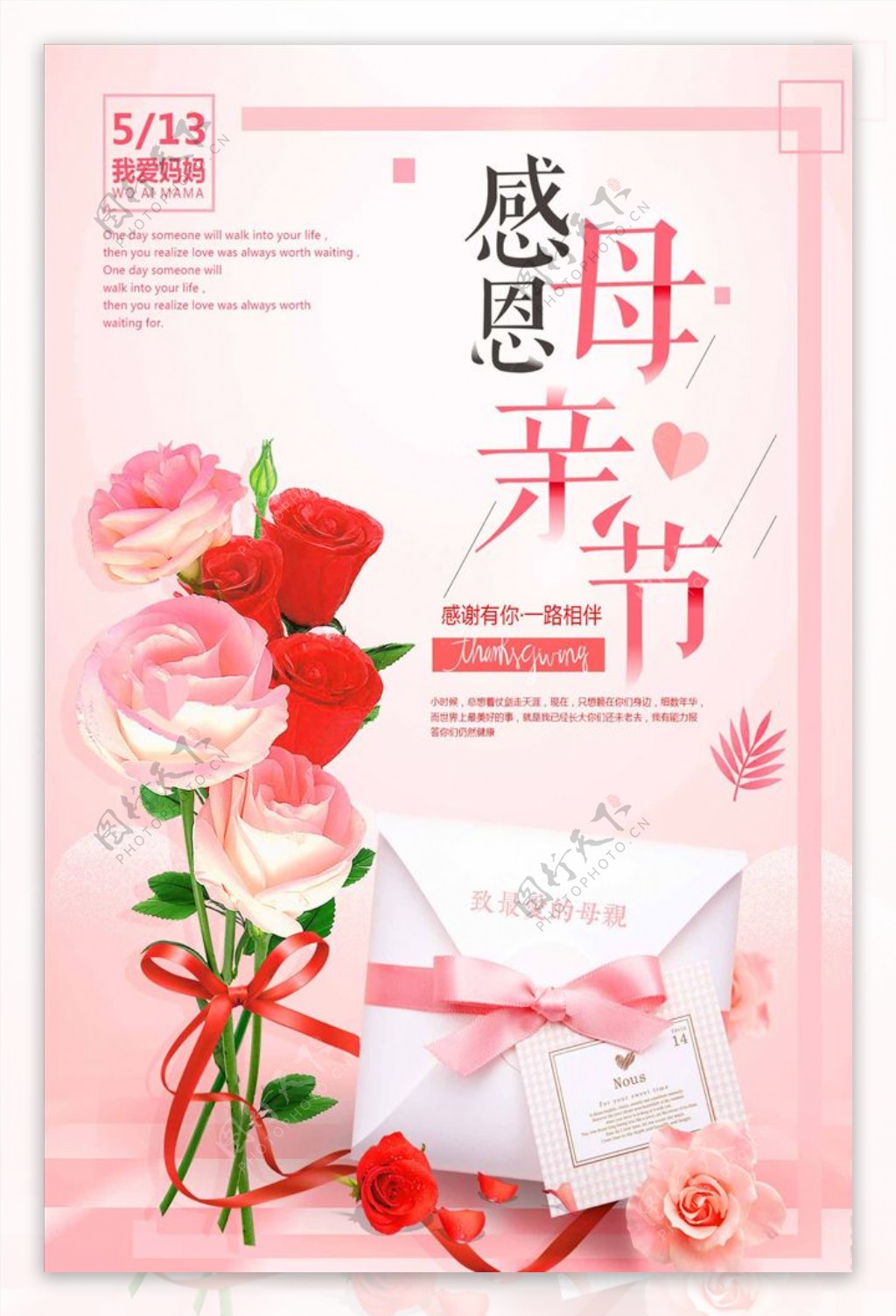 粉色唯美玫瑰感恩母亲节节日海报