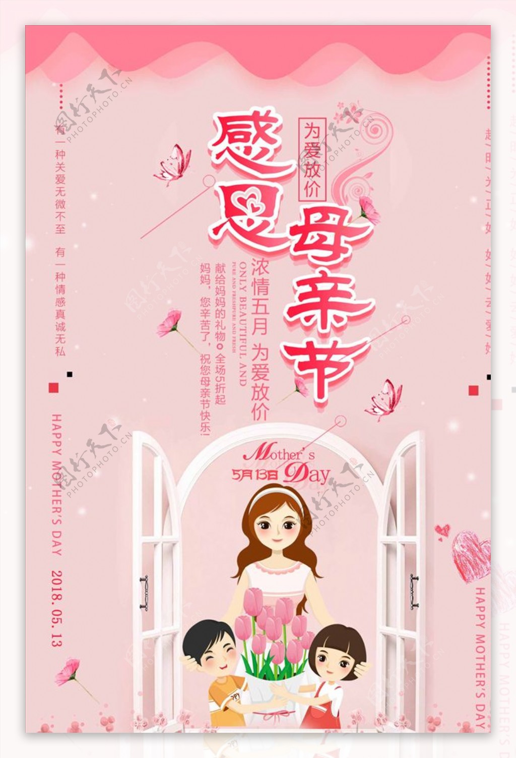 小清新粉色感恩母亲节5月13日
