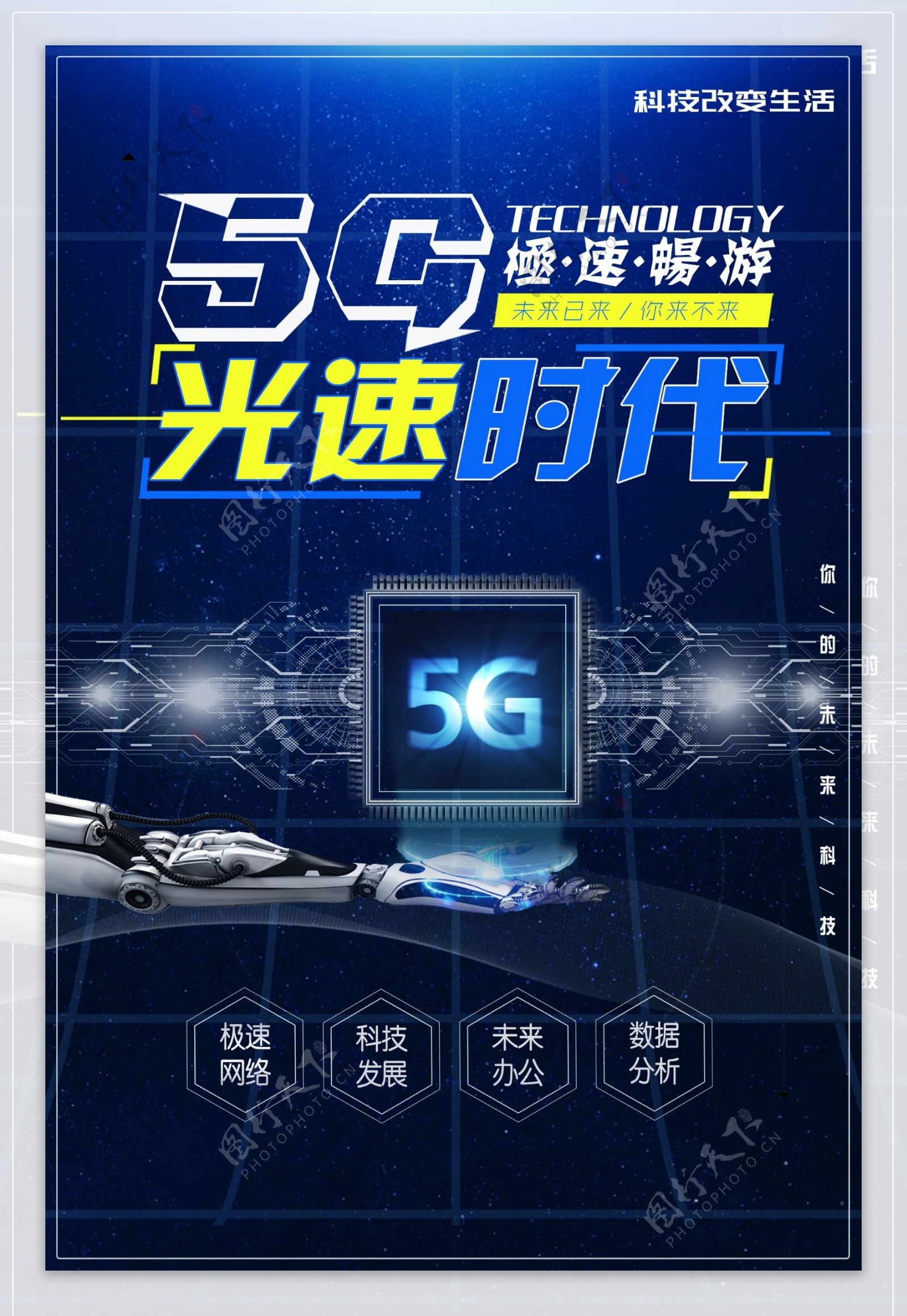5G海报