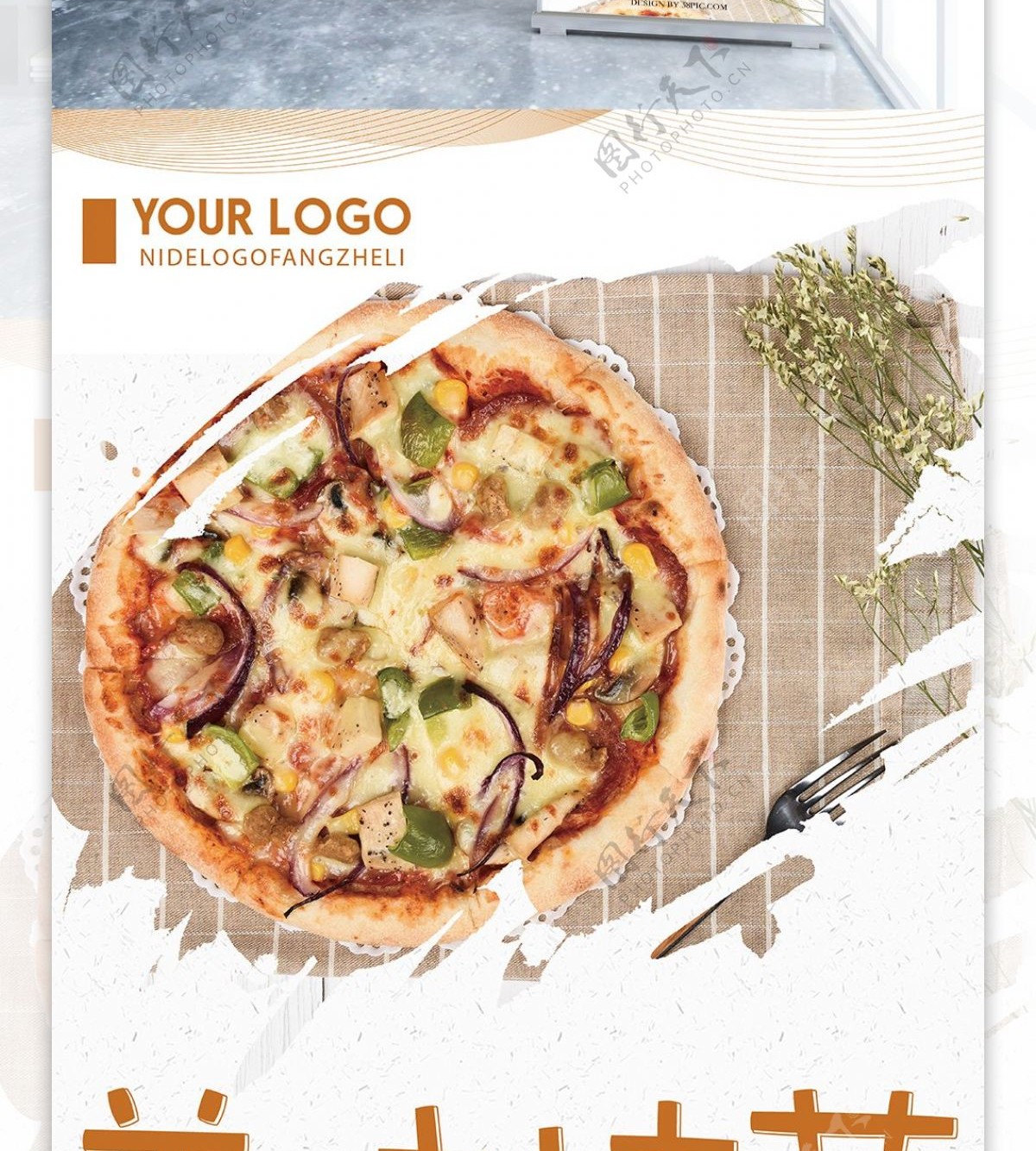 清新简约美味披萨美食宣传展架