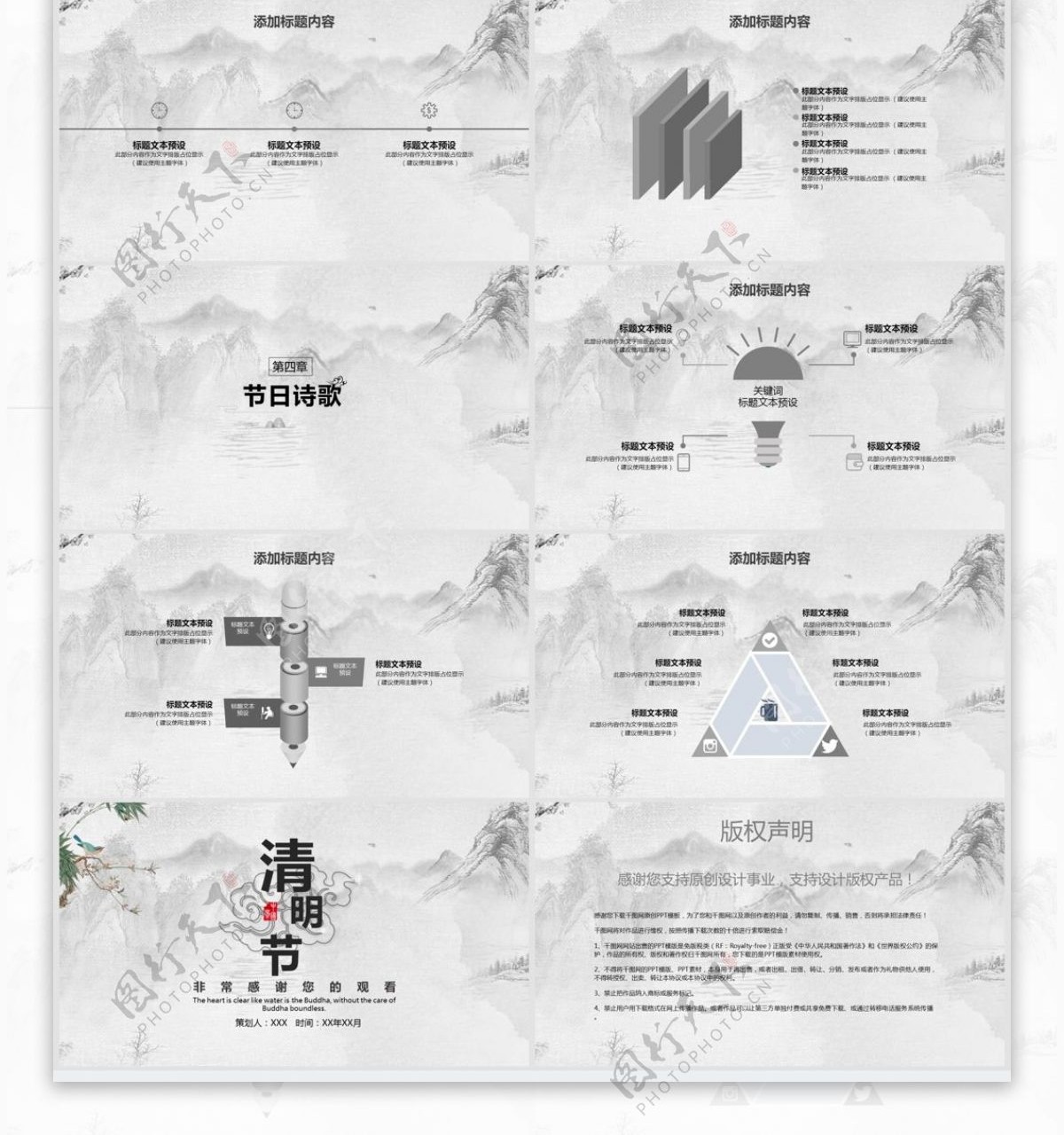 水墨风清明节素雅通用PPT模板