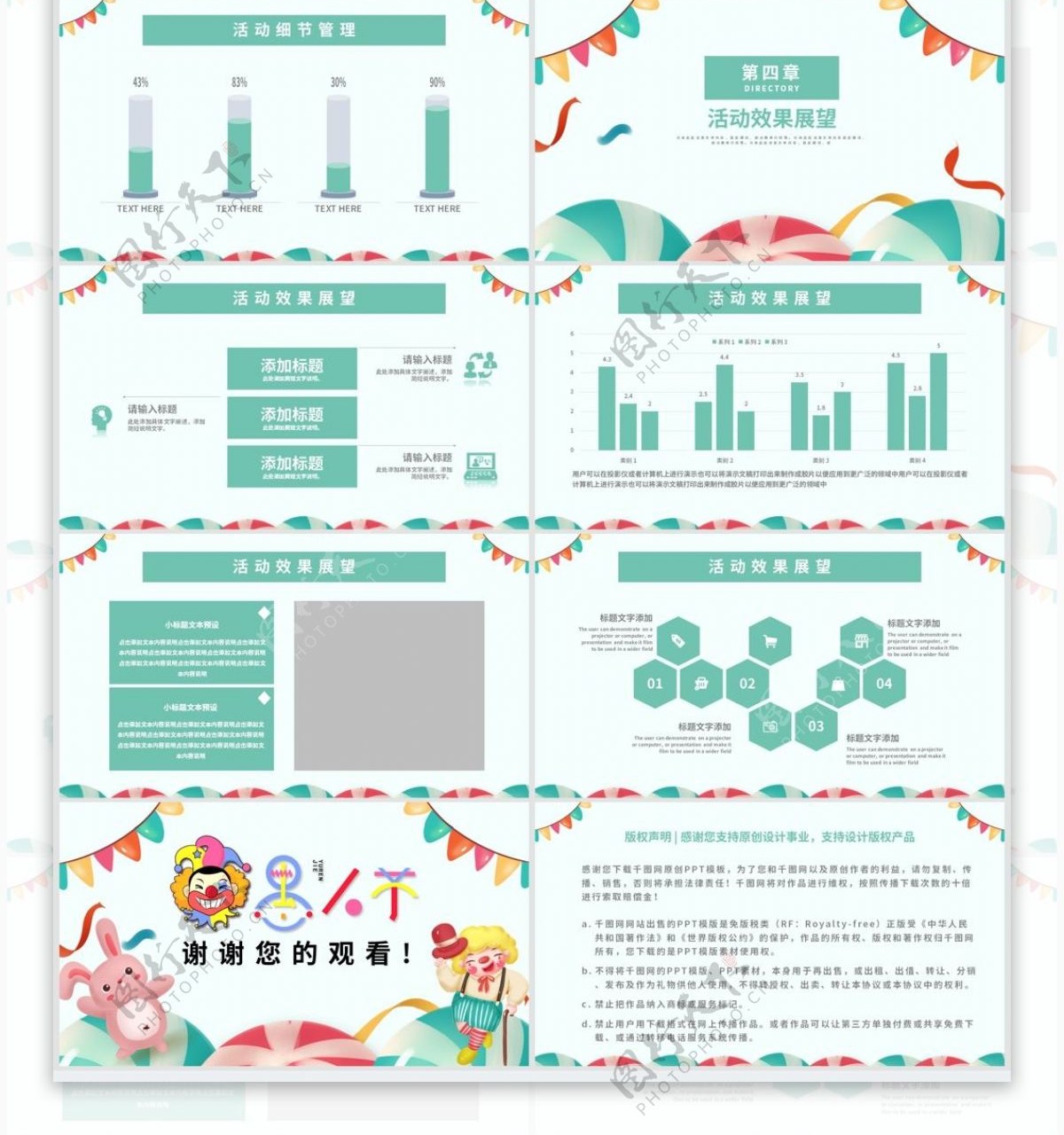 可爱卡通愚人节活动策划通用PPT模板