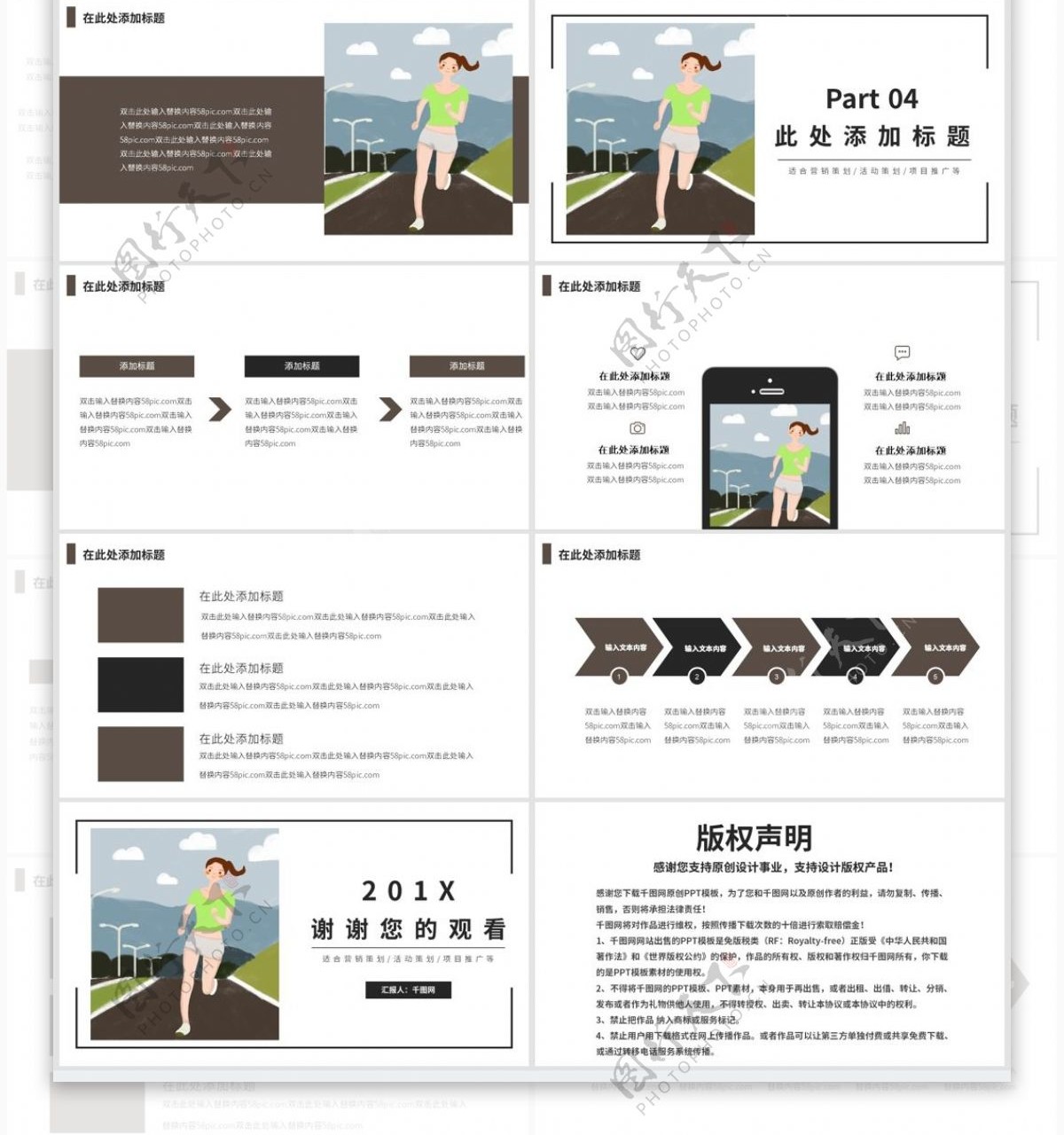 简约风跑步健身培训课件营销策划PPT模板