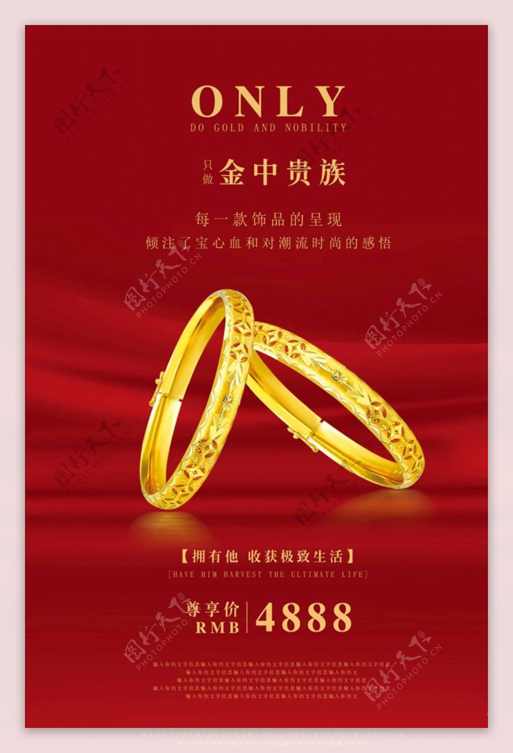 红色端庄大气黄金珠宝宣传海报