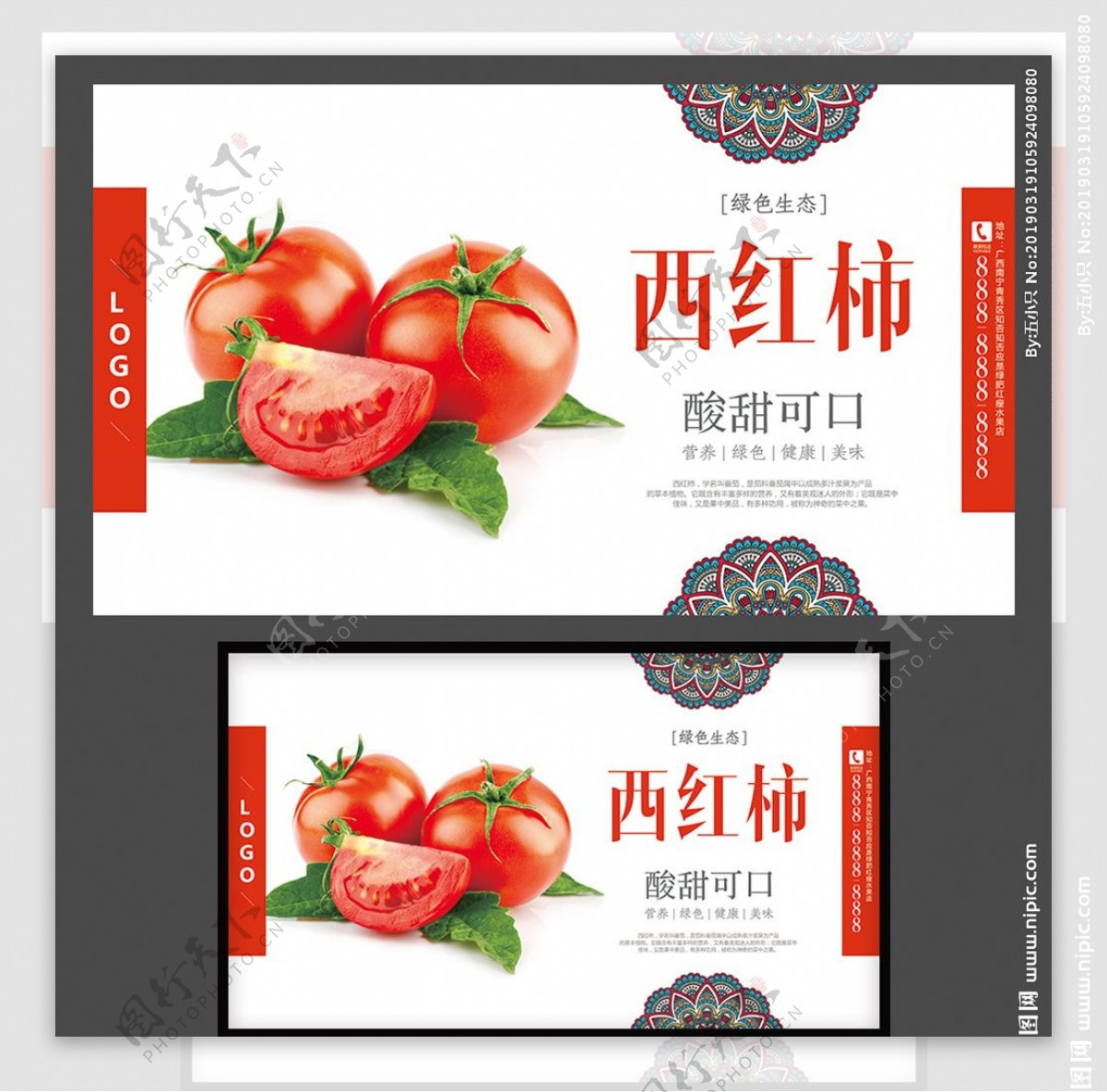 西红柿海报水果展架水果店