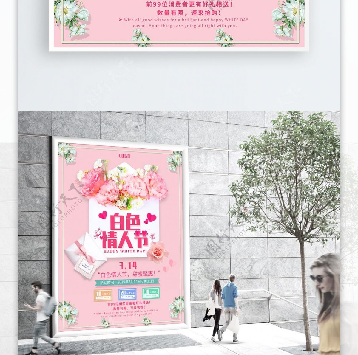 浪漫温馨花朵白色情人节宣传促销海报