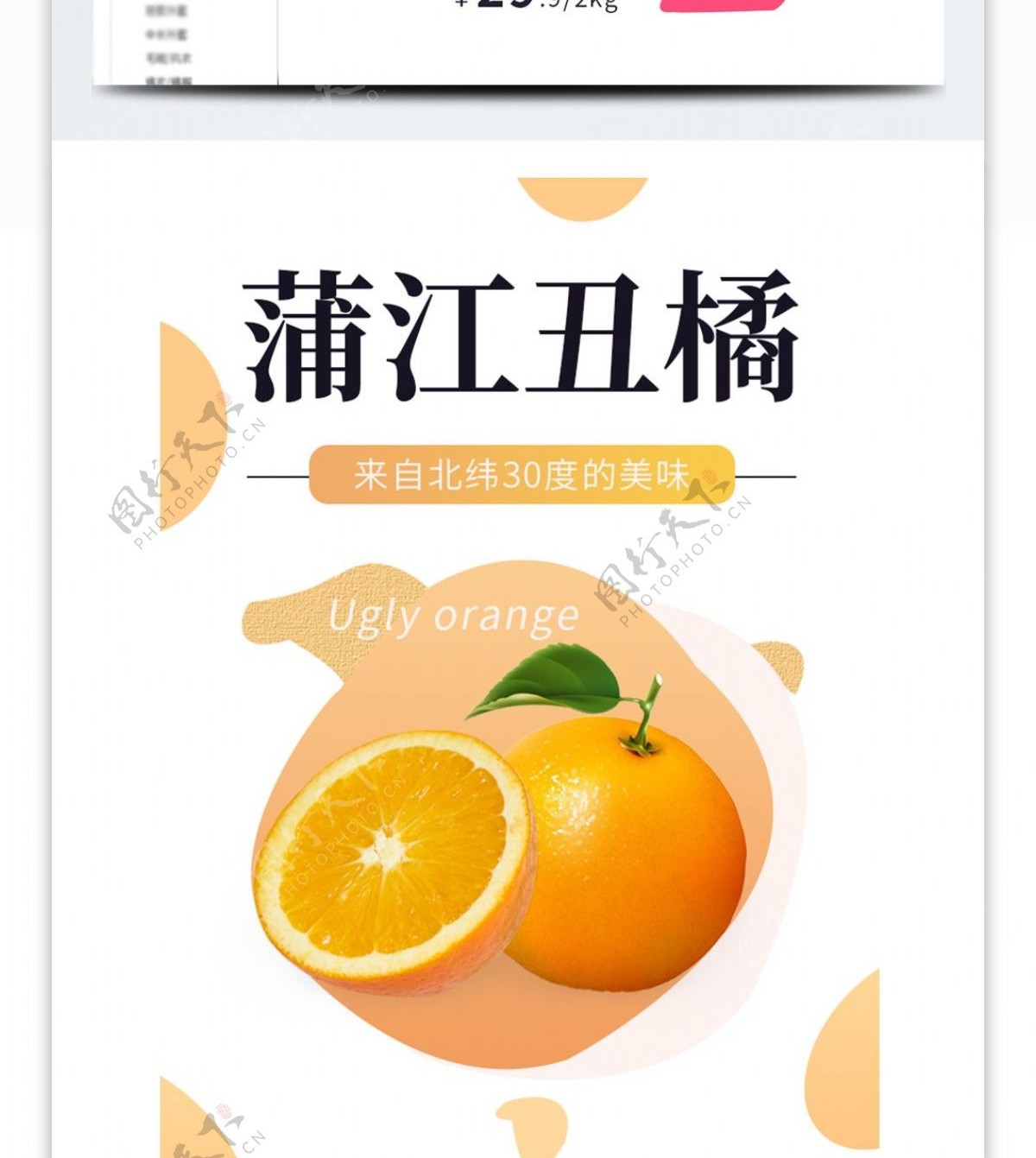 电商淘宝水果生鲜橘子橙子详情页