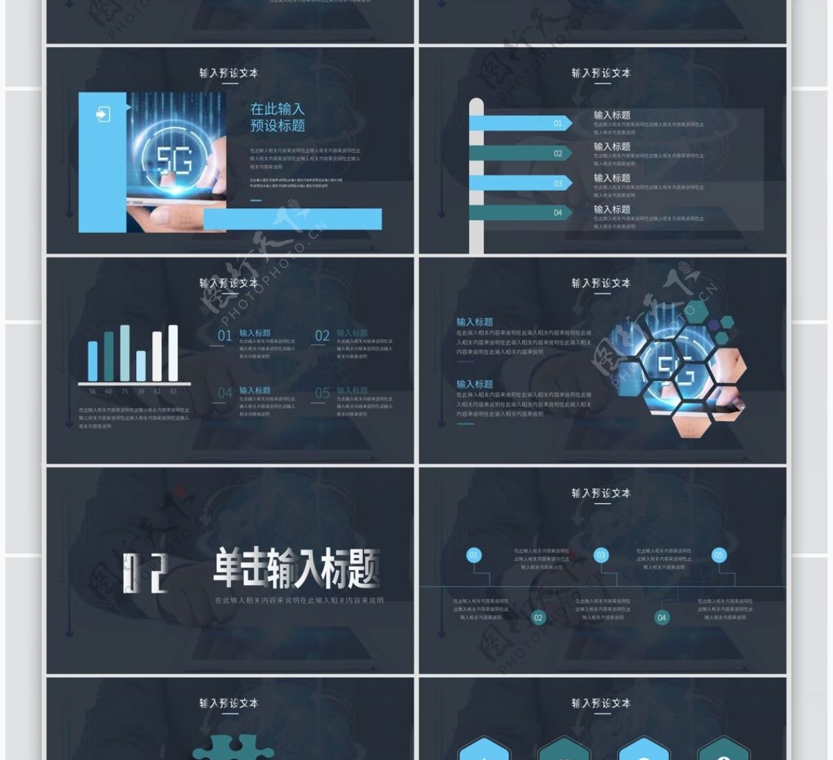 5G光速时代互联网科技产品发布PPT模板