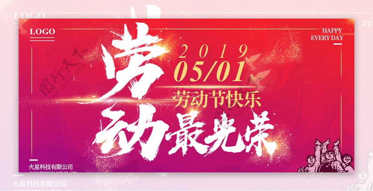 大气时尚51劳动节快乐宣传海报
