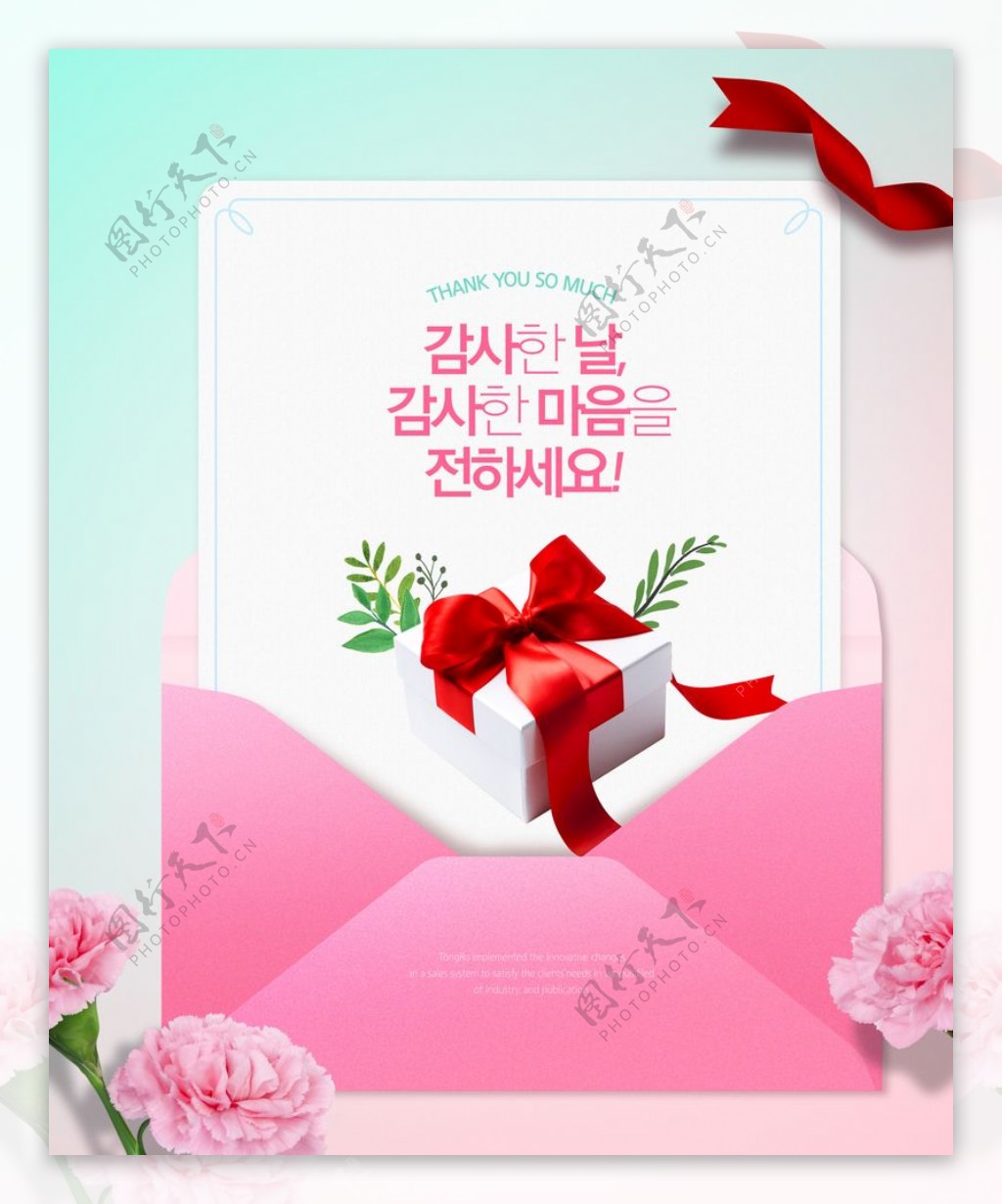 粉色时尚韩文礼物感谢信海报