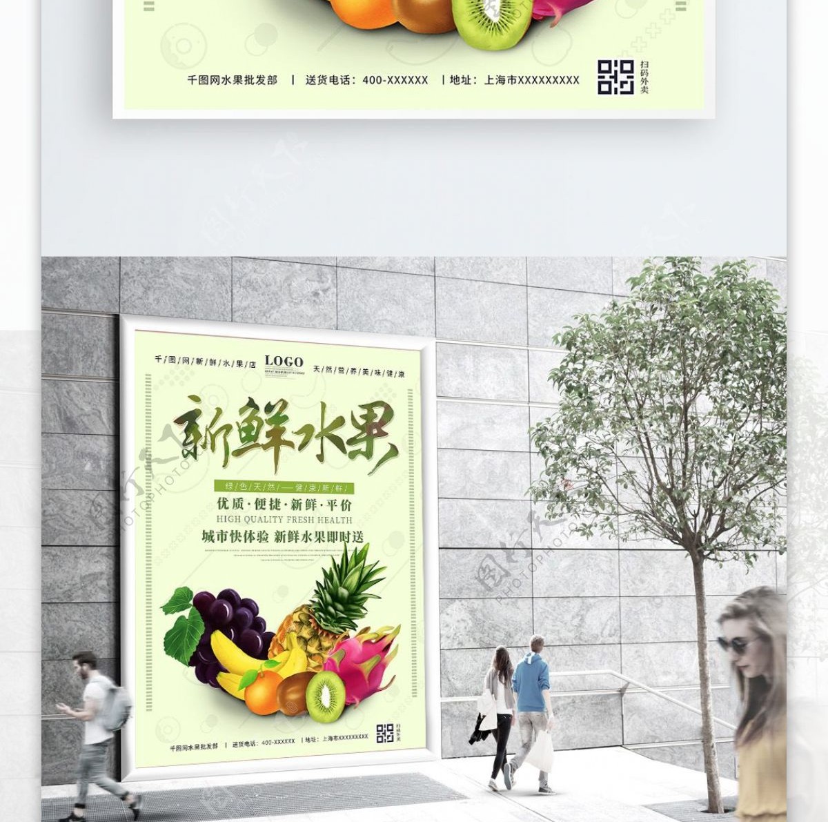绿色新鲜水果店铺超市促销宣传海报