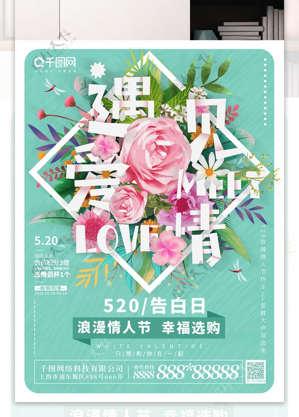 原创插画花卉字体趋势遇见爱情情人节海报