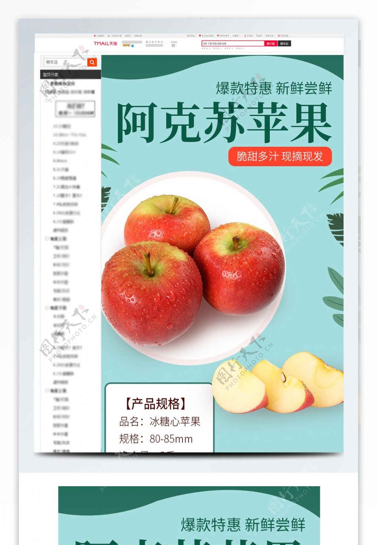 电商淘宝水果生鲜苹果水果详情页