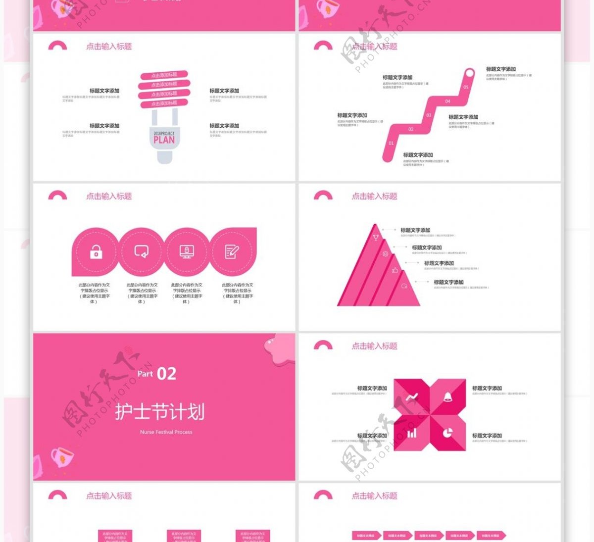 原创粉色简约风护士节PPT模板