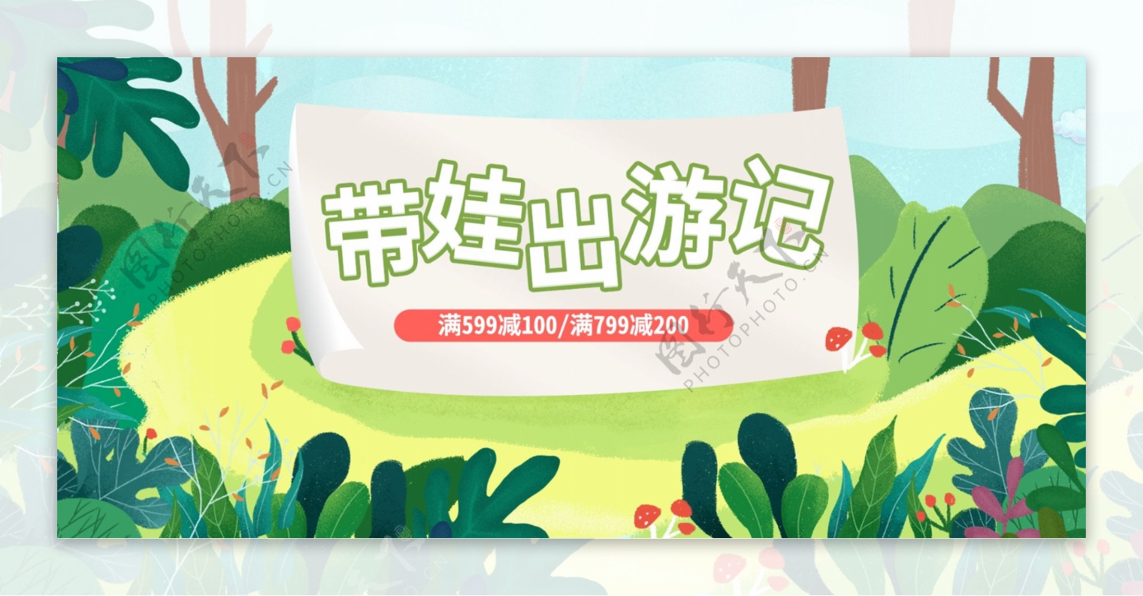 春天母婴用品banner