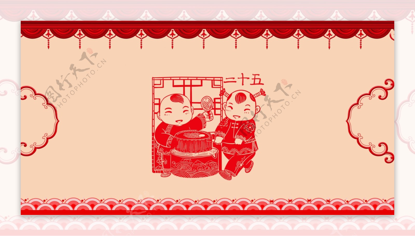 年二十五春节习俗剪纸