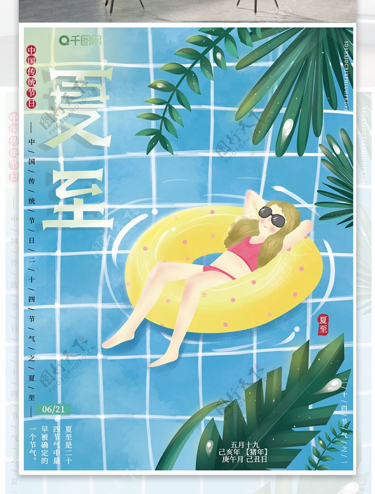 原创插画二十四节气传统节日夏至游泳海报