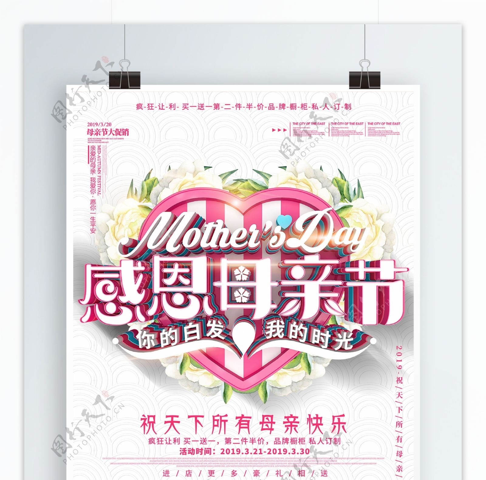 C4D约惠母亲节促销活动商场海报